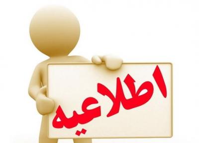 انتشار اطلاعیه ستاد اجرایی خدمات سفر گلستان ویژه تعطیلات نوروز